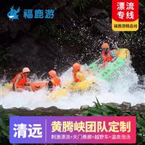 【黃騰峽】清遠黃騰峽1-2天私人定制(【一站式定制】10分鐘響應，30分鐘免費定制方案報價！【想怎么玩就怎么玩，省事省心舒心】)